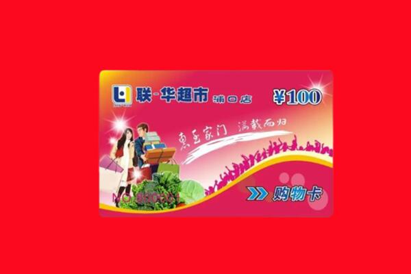 滁州全椒县回收购物卡
